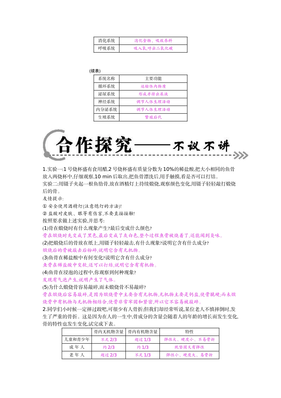 七年级生物下册第八章第三节《人体概述》导学案_第2页