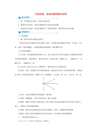 高考数学一轮总复习 第四单元 三角函数与解三角形 课时9 正弦定理、余弦定理的综合应用教案 文（含解析）新人教A版-新人教A版高三全册数学教案