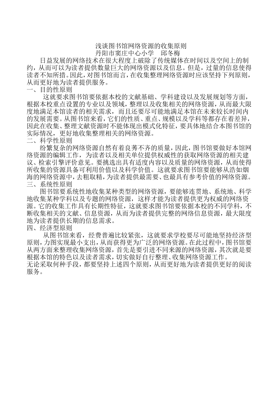 浅谈图书馆网络资源的收集原则_第1页