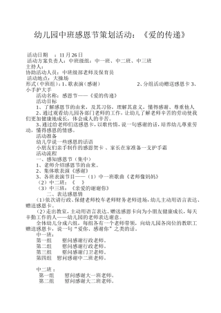 幼儿园中班感恩节策划活动