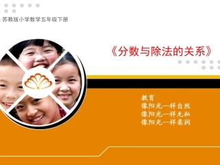 《分数与除法的关系》教学课件
