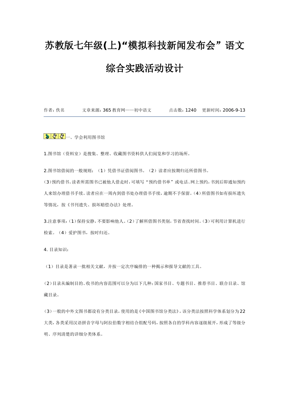 “模拟科技新闻发布会”_第1页