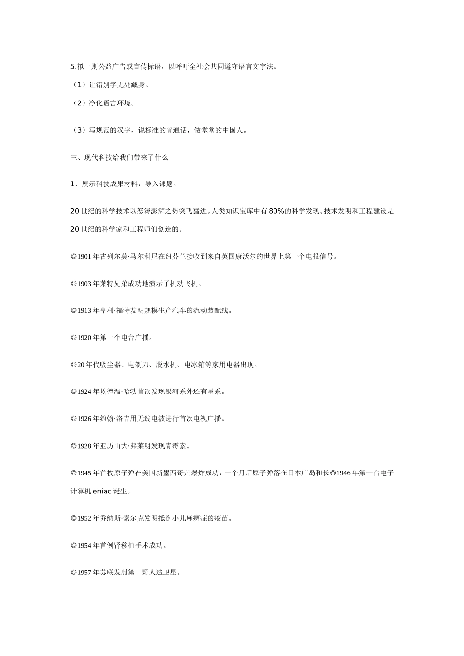 “模拟科技新闻发布会”_第3页