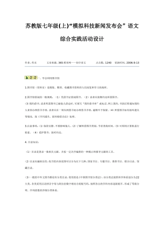 “模拟科技新闻发布会”