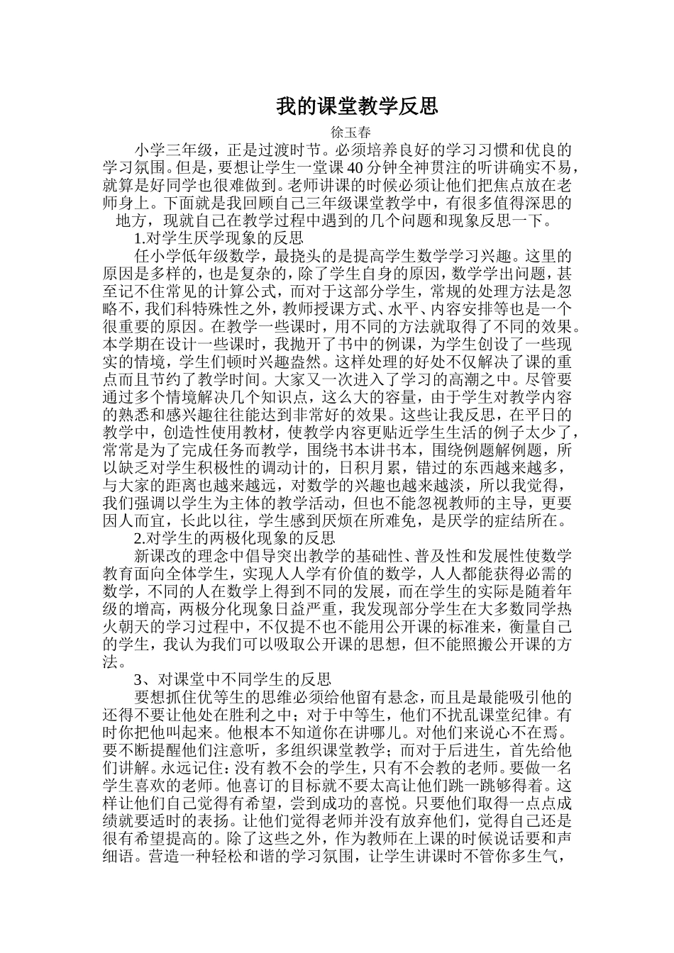 我的课堂教学反思_第1页