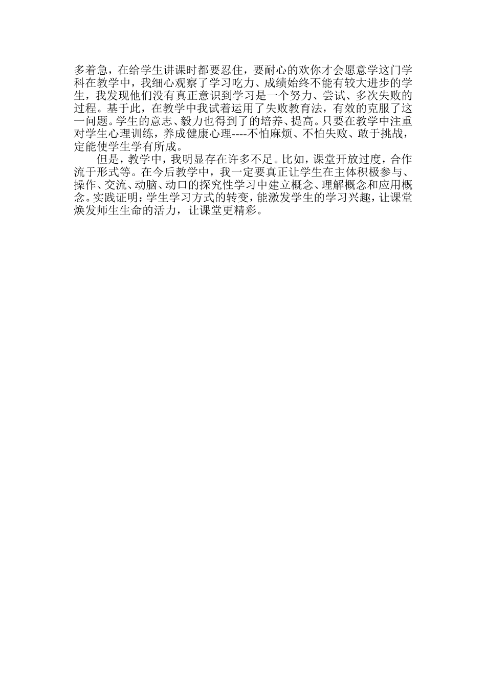 我的课堂教学反思_第2页