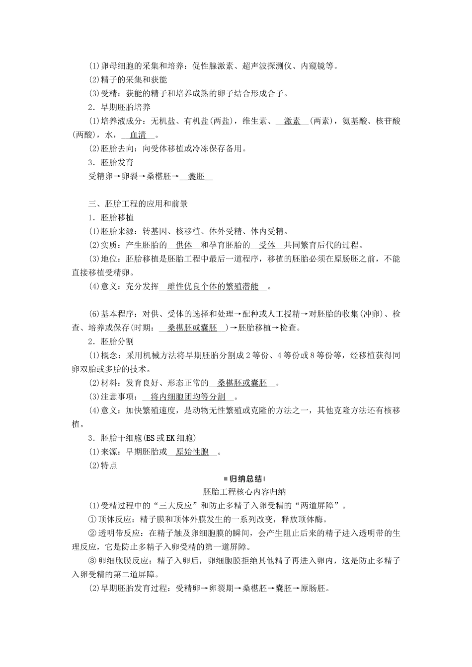 高考生物大一轮复习 第45讲 胚胎工程优选学案-人教版高三全册生物学案_第2页