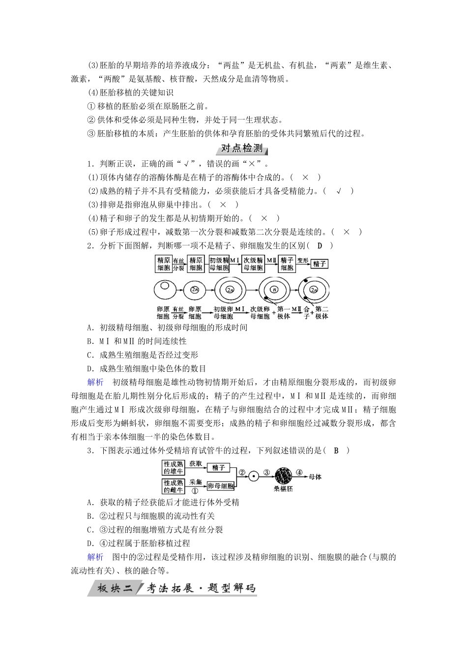 高考生物大一轮复习 第45讲 胚胎工程优选学案-人教版高三全册生物学案_第3页