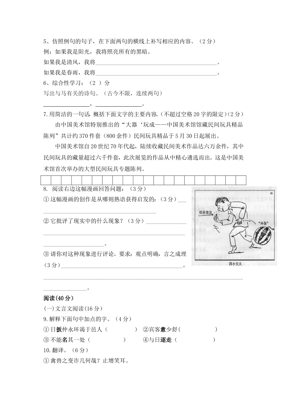 七年级语文期末考试模拟试卷_第2页