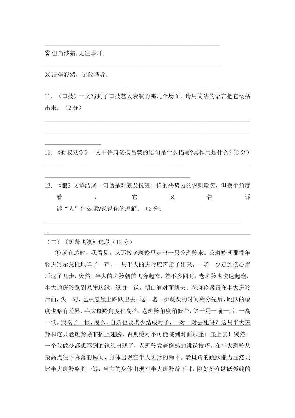 七年级语文期末考试模拟试卷_第3页