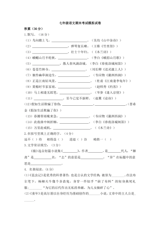 七年级语文期末考试模拟试卷
