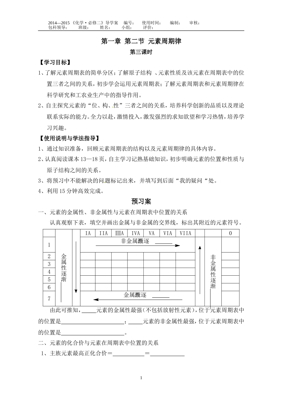 元素周期律（第三课时）_第1页