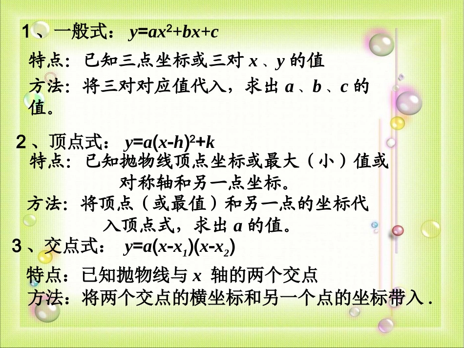 求二次函数解析式_第2页