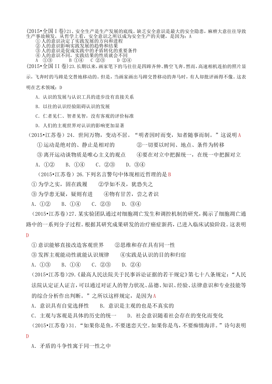 BB真题分类汇编：N探索世界与追求真理_第1页