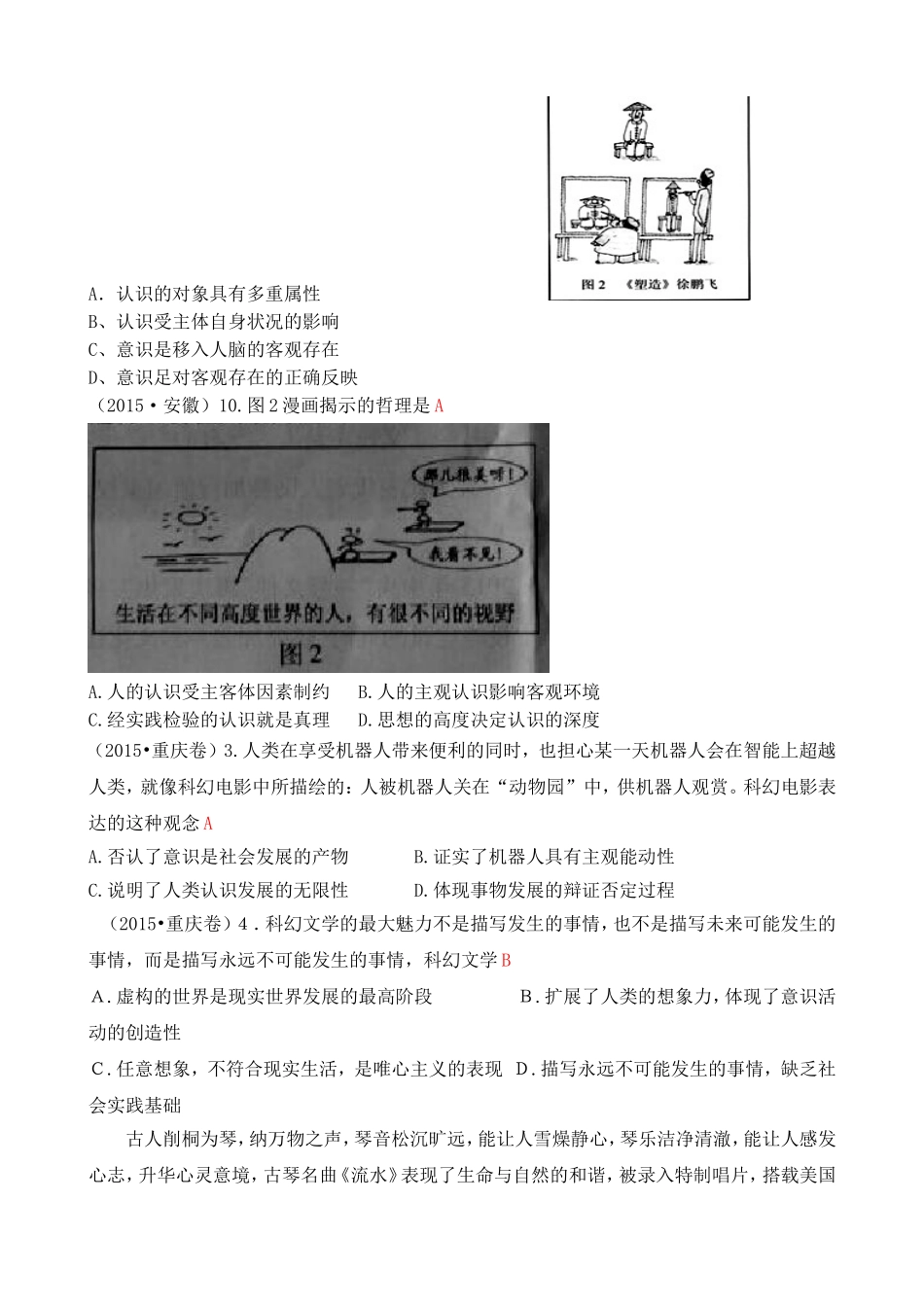 BB真题分类汇编：N探索世界与追求真理_第3页