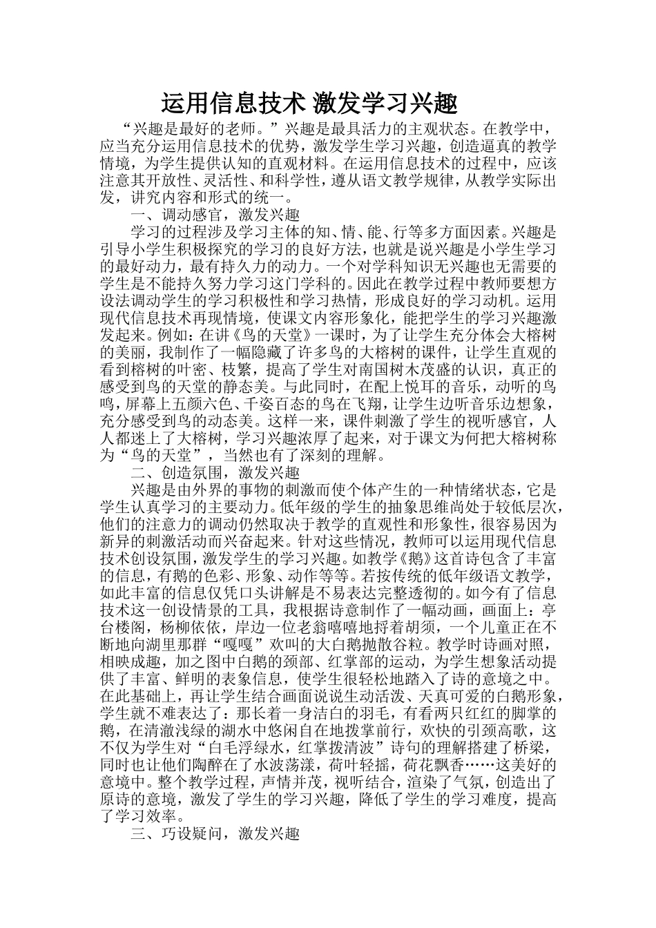 运用信息技术激发学习兴趣_第1页