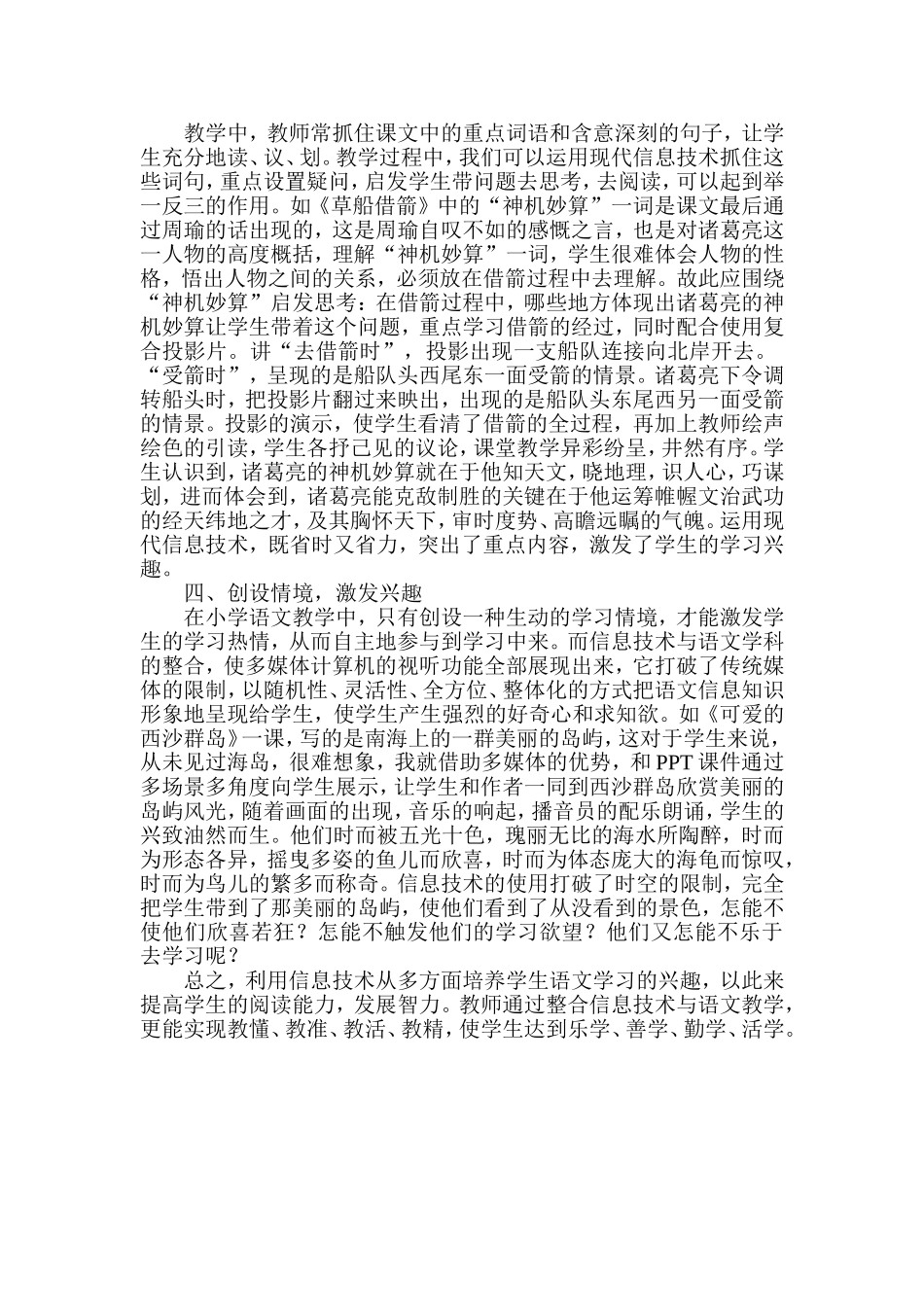 运用信息技术激发学习兴趣_第2页