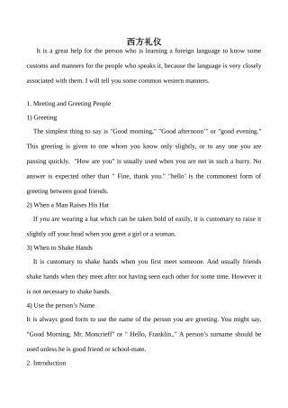 九年级英语Unit 12 You’re supposed to shake hands文章 西方礼仪新人教版