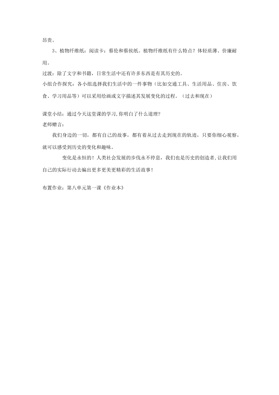 七年级历史与社会下册 第八单元第一课 身边的故事教学设计 人教版_第3页