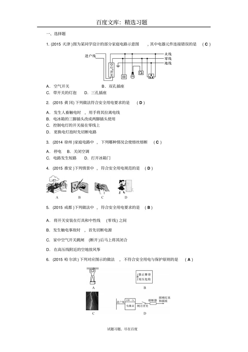 【聚焦中考】2019年中考物理复习训练检测含答案：第十九讲家庭电路生活用电_第1页