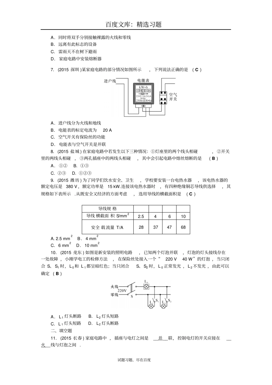 【聚焦中考】2019年中考物理复习训练检测含答案：第十九讲家庭电路生活用电_第2页