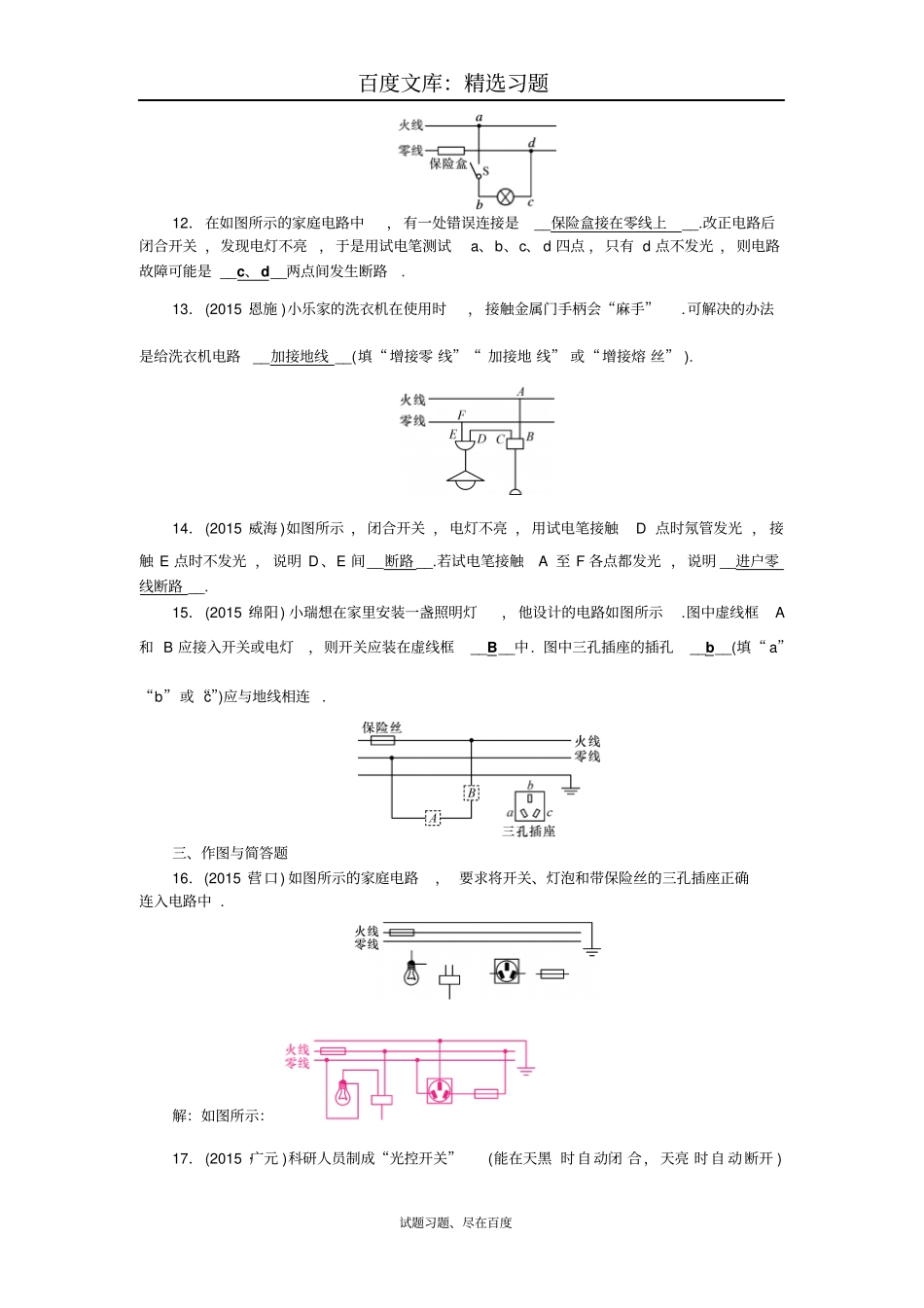 【聚焦中考】2019年中考物理复习训练检测含答案：第十九讲家庭电路生活用电_第3页