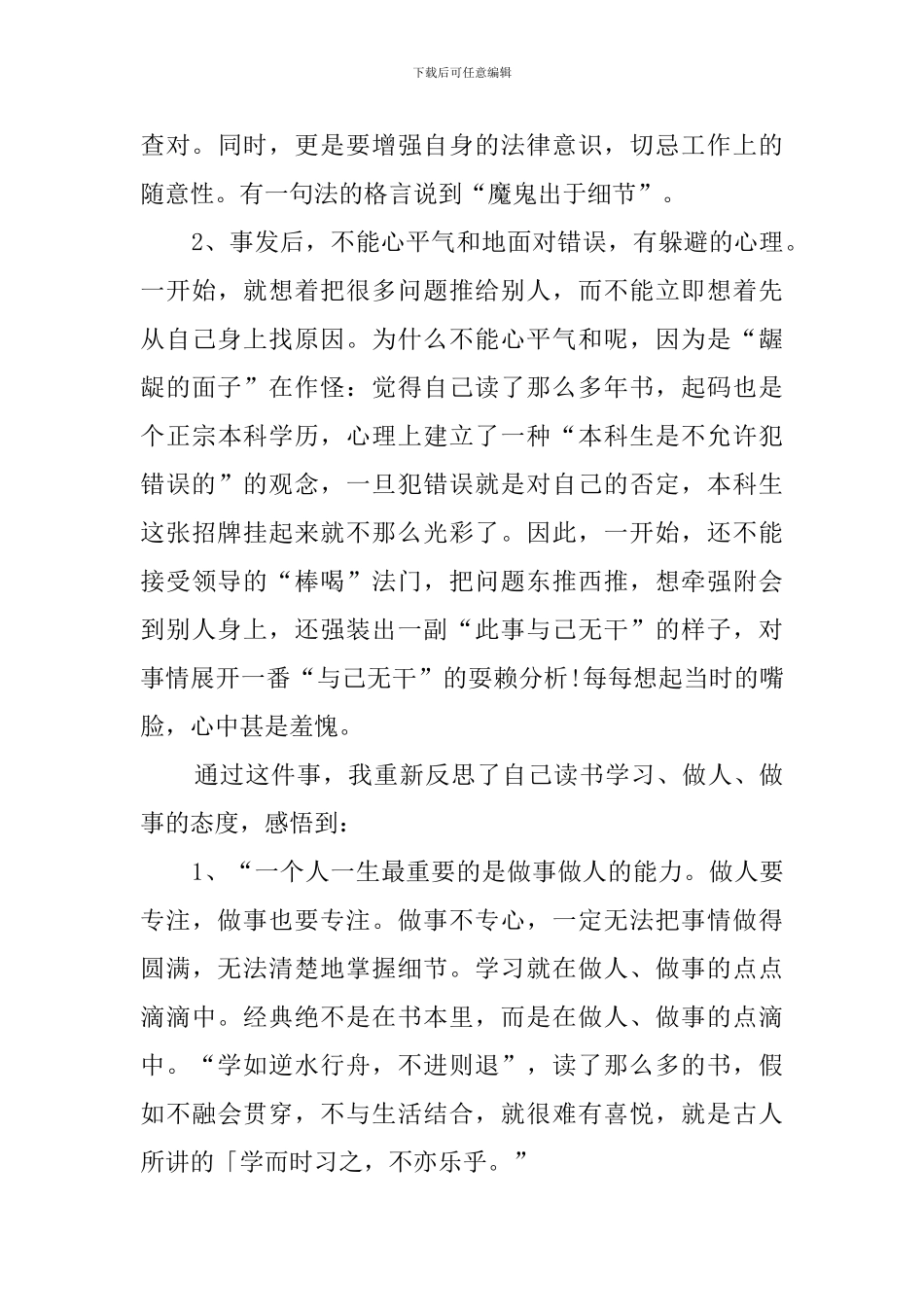 监控员工作睡觉检讨书范文_第3页