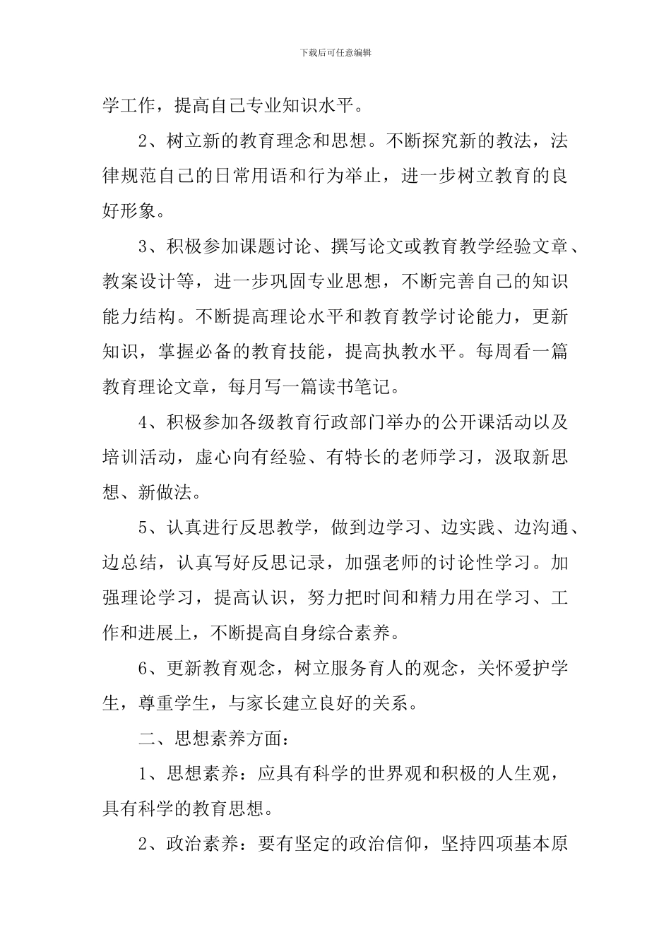 教师2024年新学期个人自我提高计划_第2页