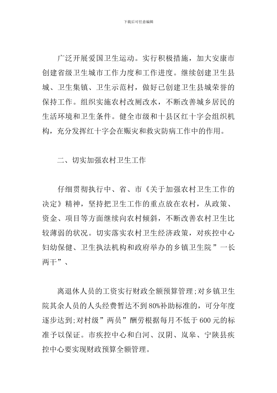 卫生室公共卫生工作计划2024_第3页