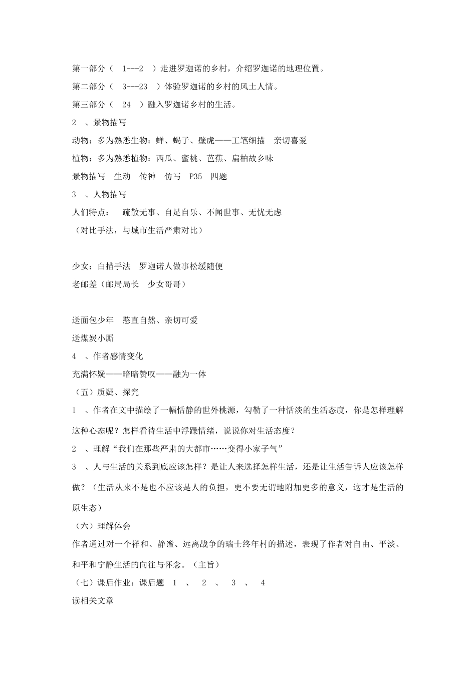 七年级语文下《罗迦诺的乡村》教案1河大版_第2页