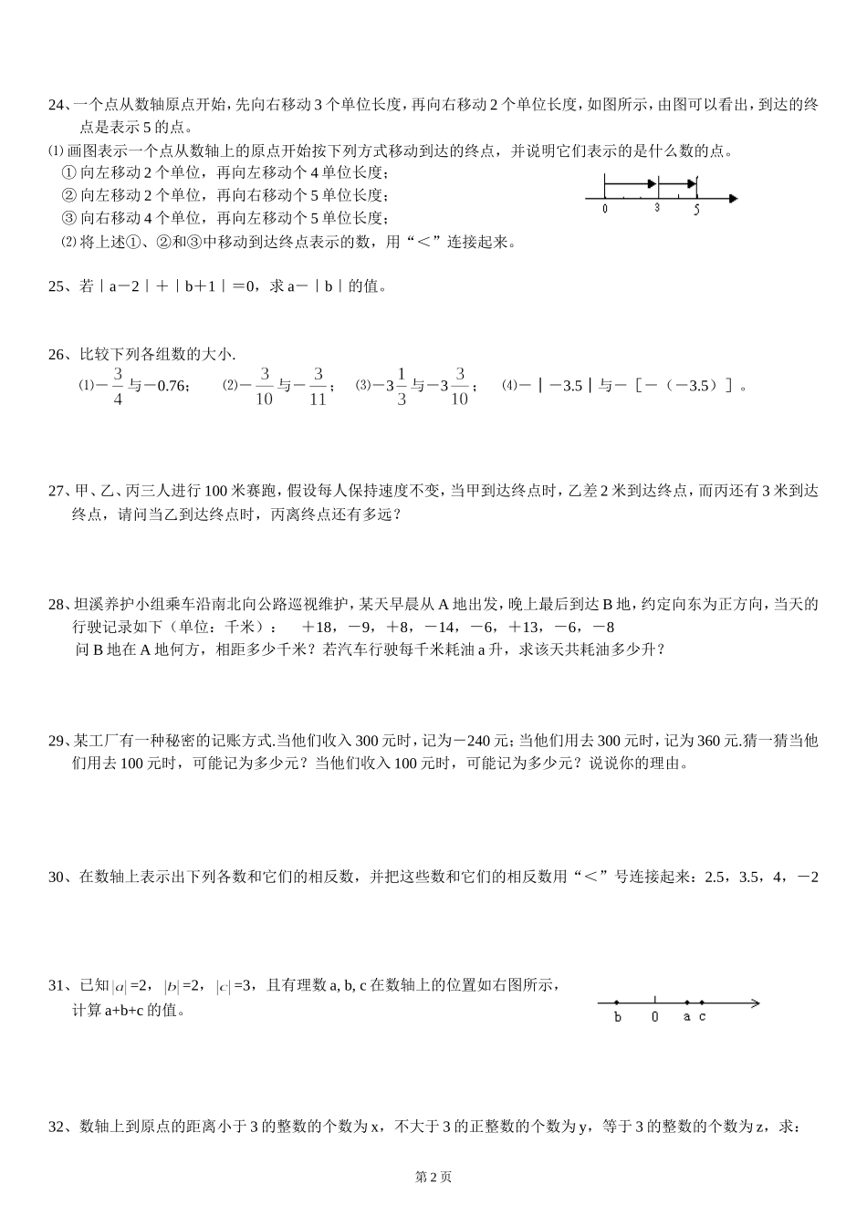 华师大七年级数学第一次月考试题_第2页
