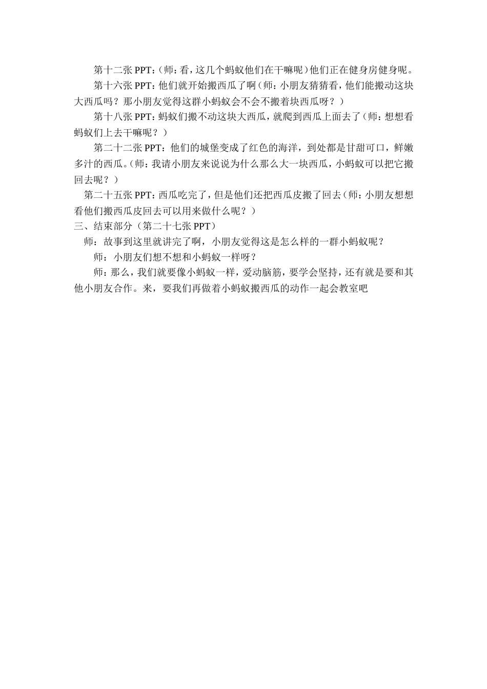 中班早期阅读《蚂蚁和西瓜》_第2页