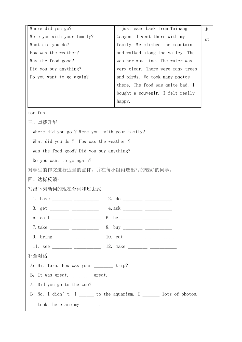 七年级英语unit4 how was your trip_ 第六课时教案人教版_第3页