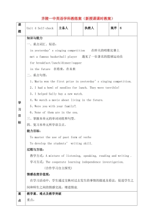 七年级英语unit4 how was your trip_ 第六课时教案人教版