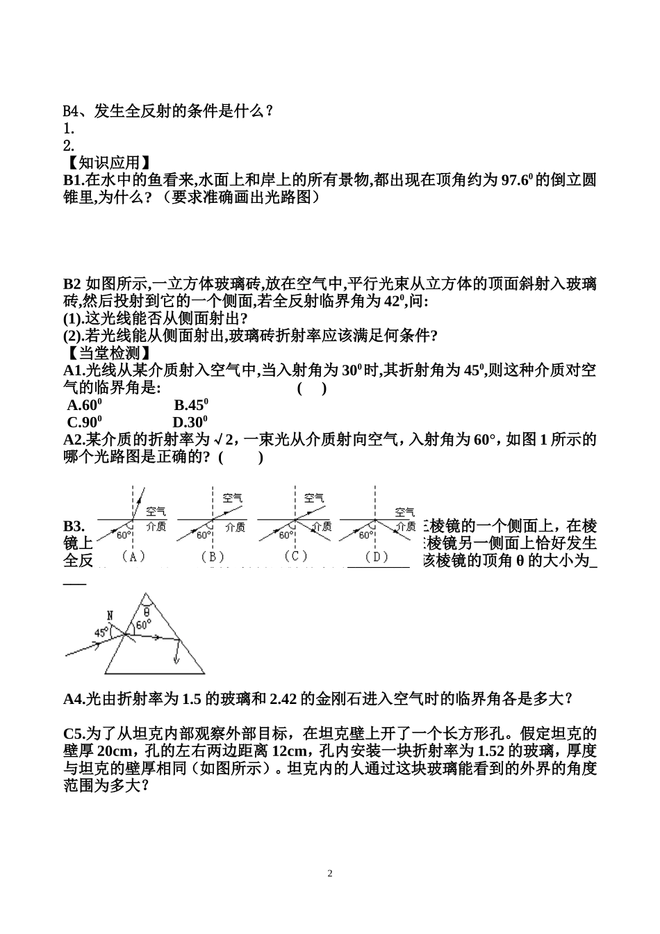 13.7全反射第一课时_第2页