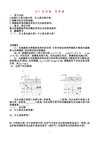 13.7全反射第一课时