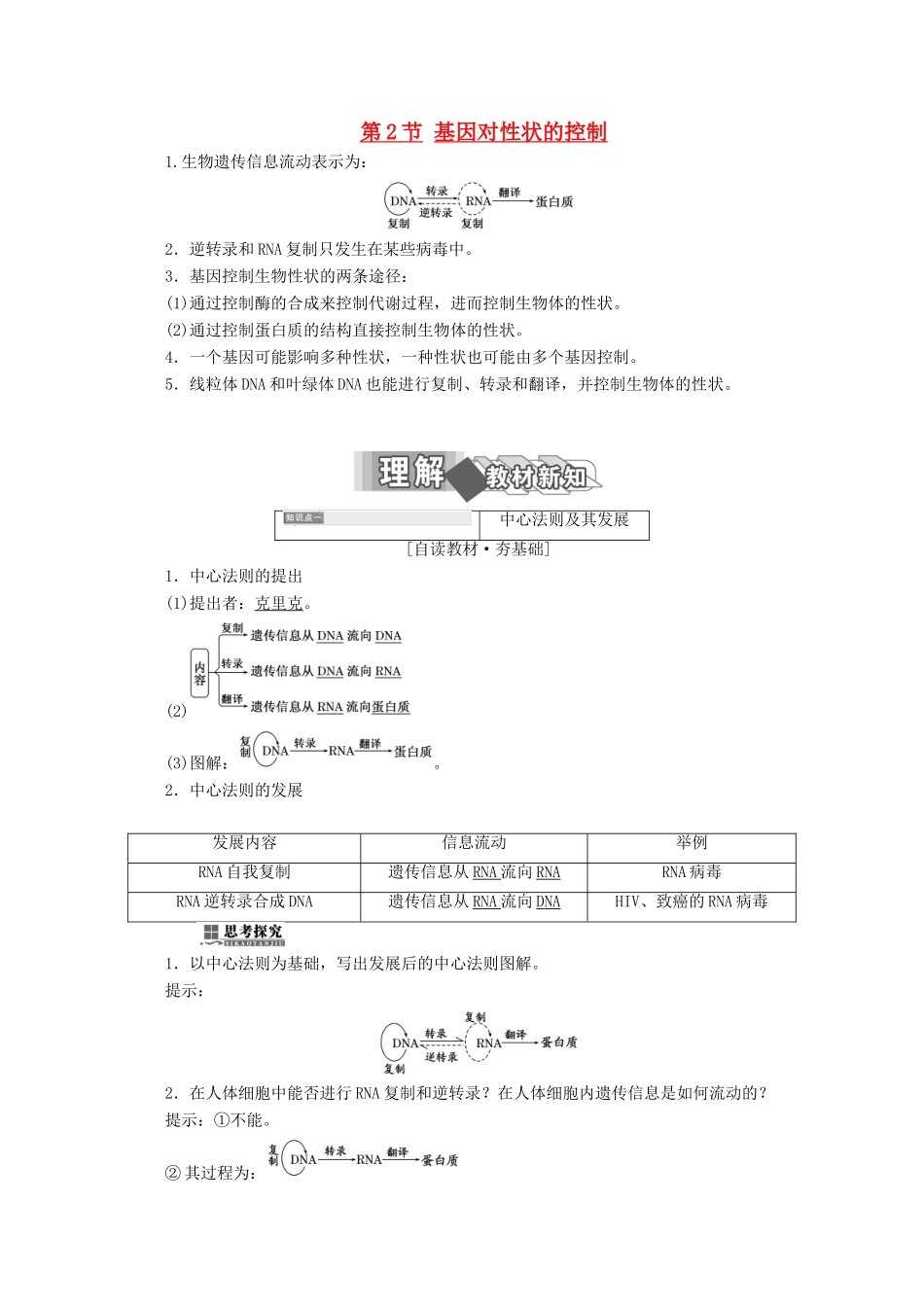 高中生物 第4章 基因的表达 第2节 基因对性状的控制学案 新人教版必修2-新人教版高一必修2生物学案_第1页
