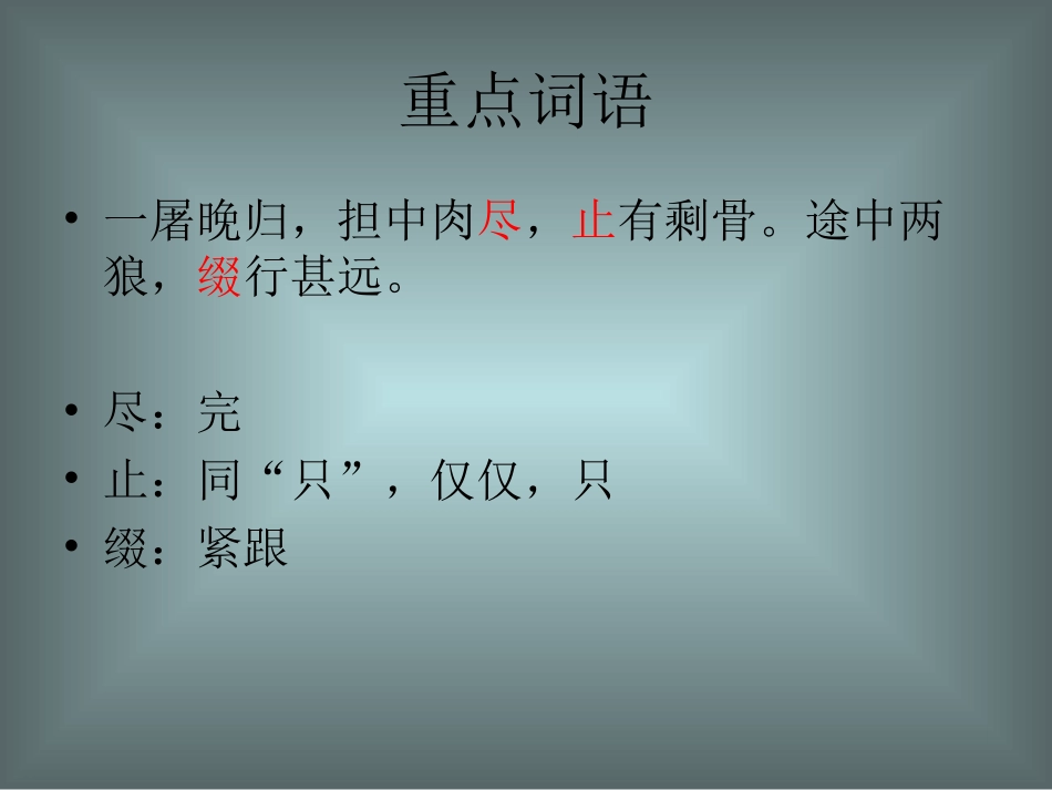 《狼》文言文_第2页