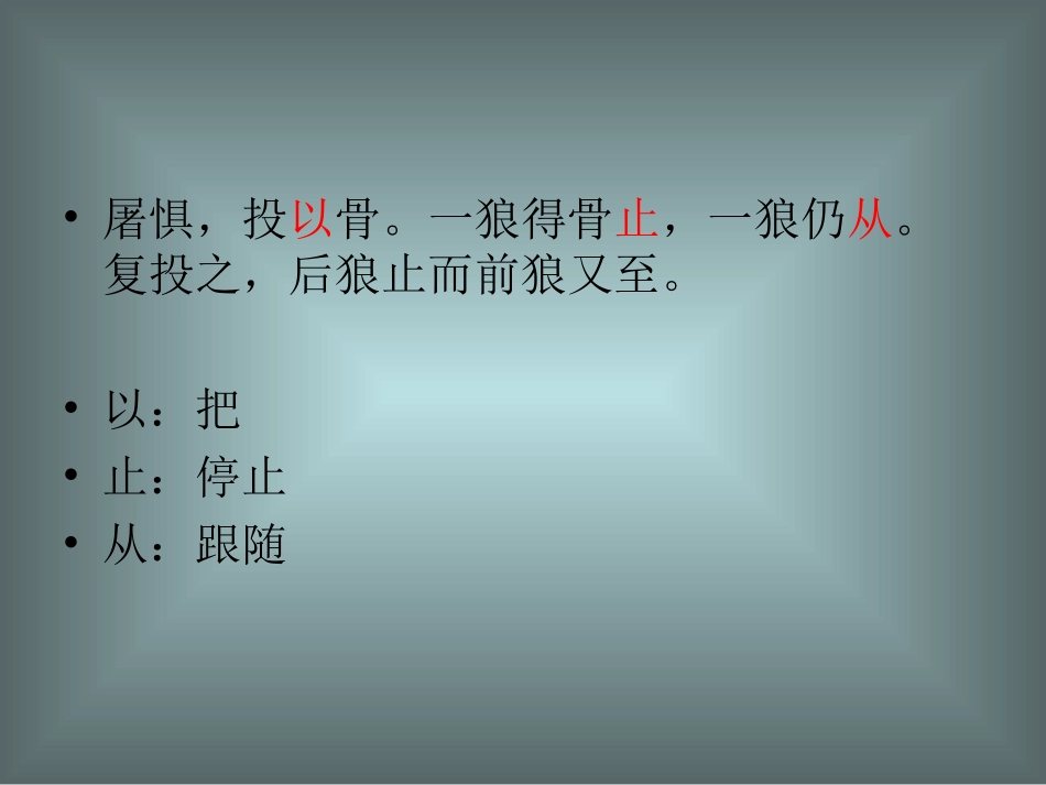 《狼》文言文_第3页