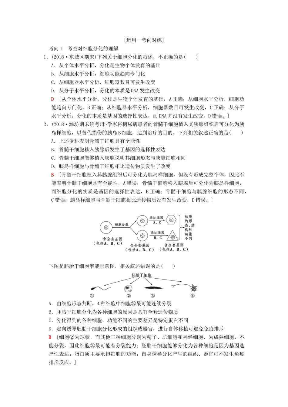 （全国版）高考生物一轮复习 第4单元 细胞的生命历程 第3讲 细胞的分化、衰老、凋亡和癌变学案-人教版高三全册生物学案_第3页