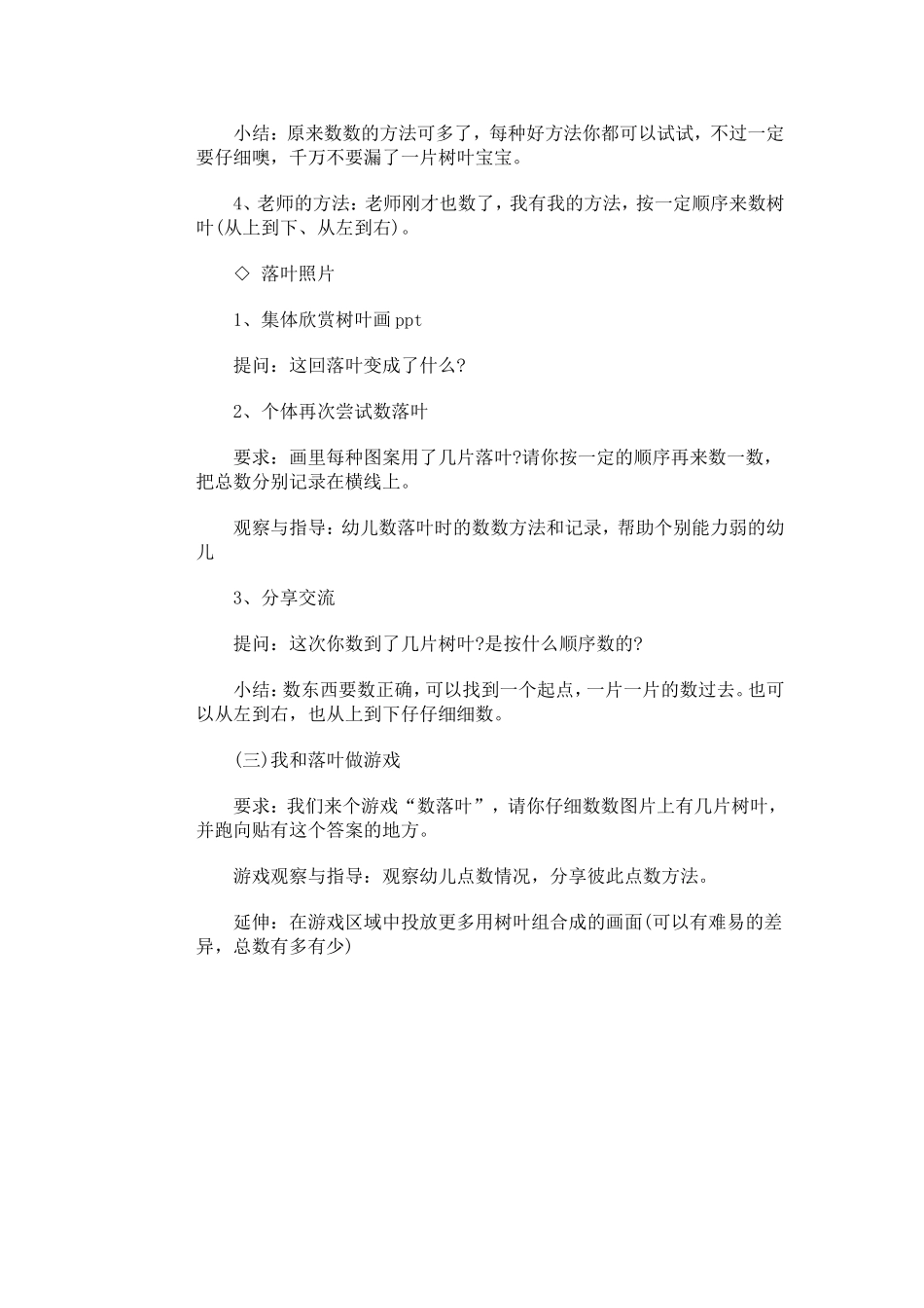 中班数学《数落叶》_第2页