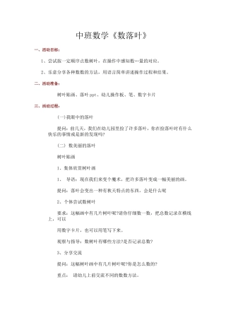 中班数学《数落叶》