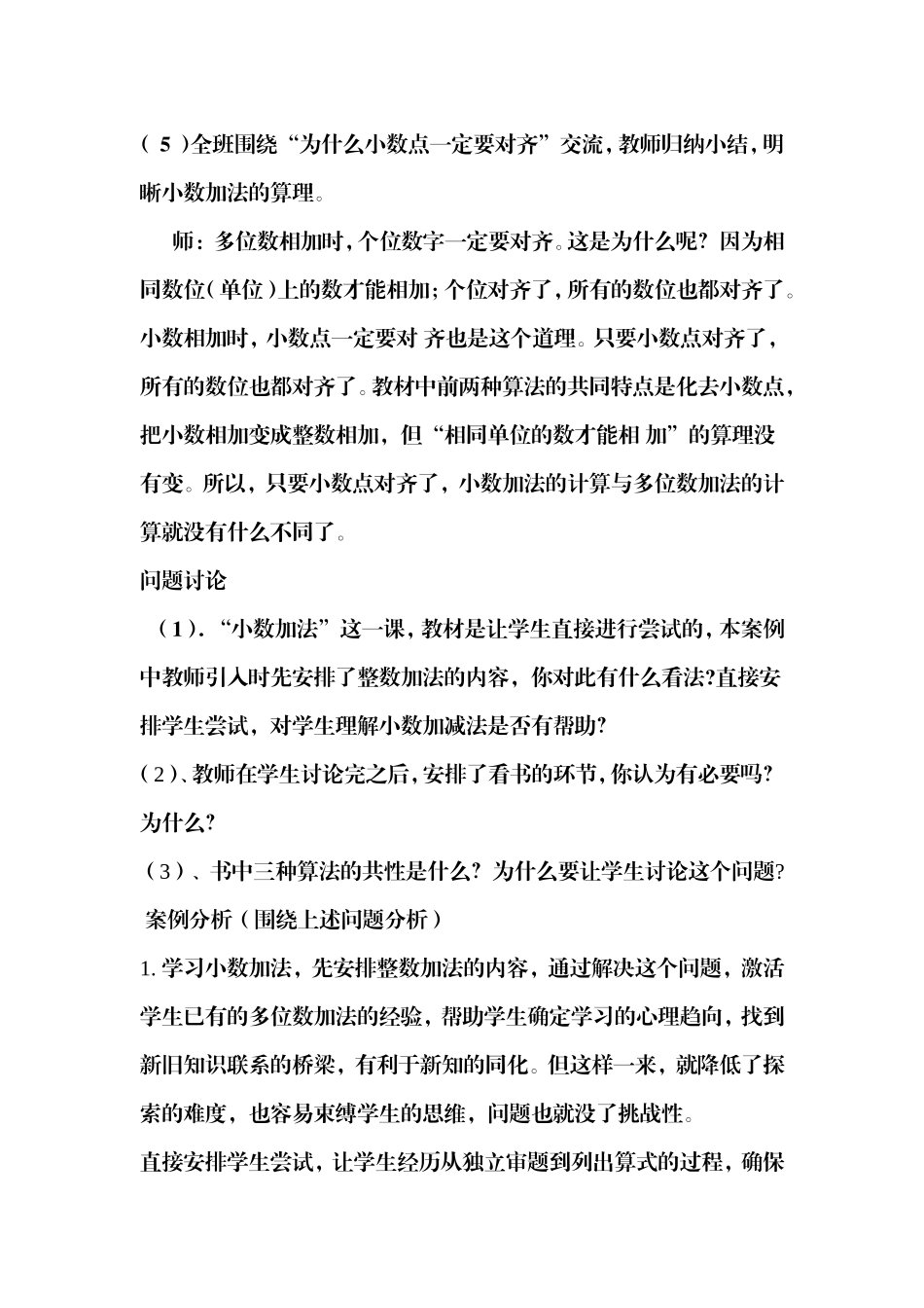 教学设计案例学习小数加减法_第2页