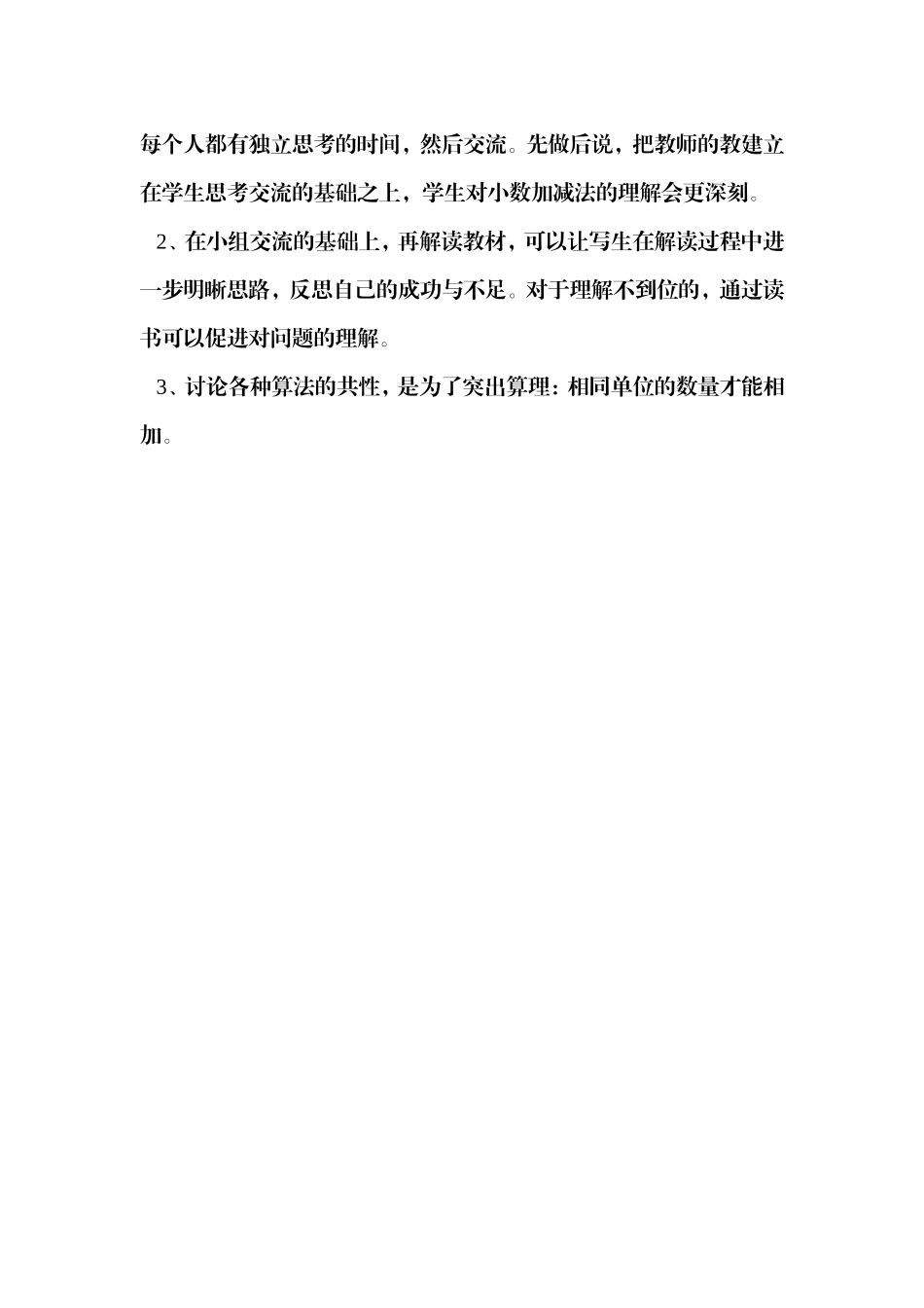 教学设计案例学习小数加减法_第3页
