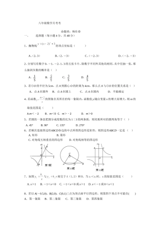 八年级数学季考