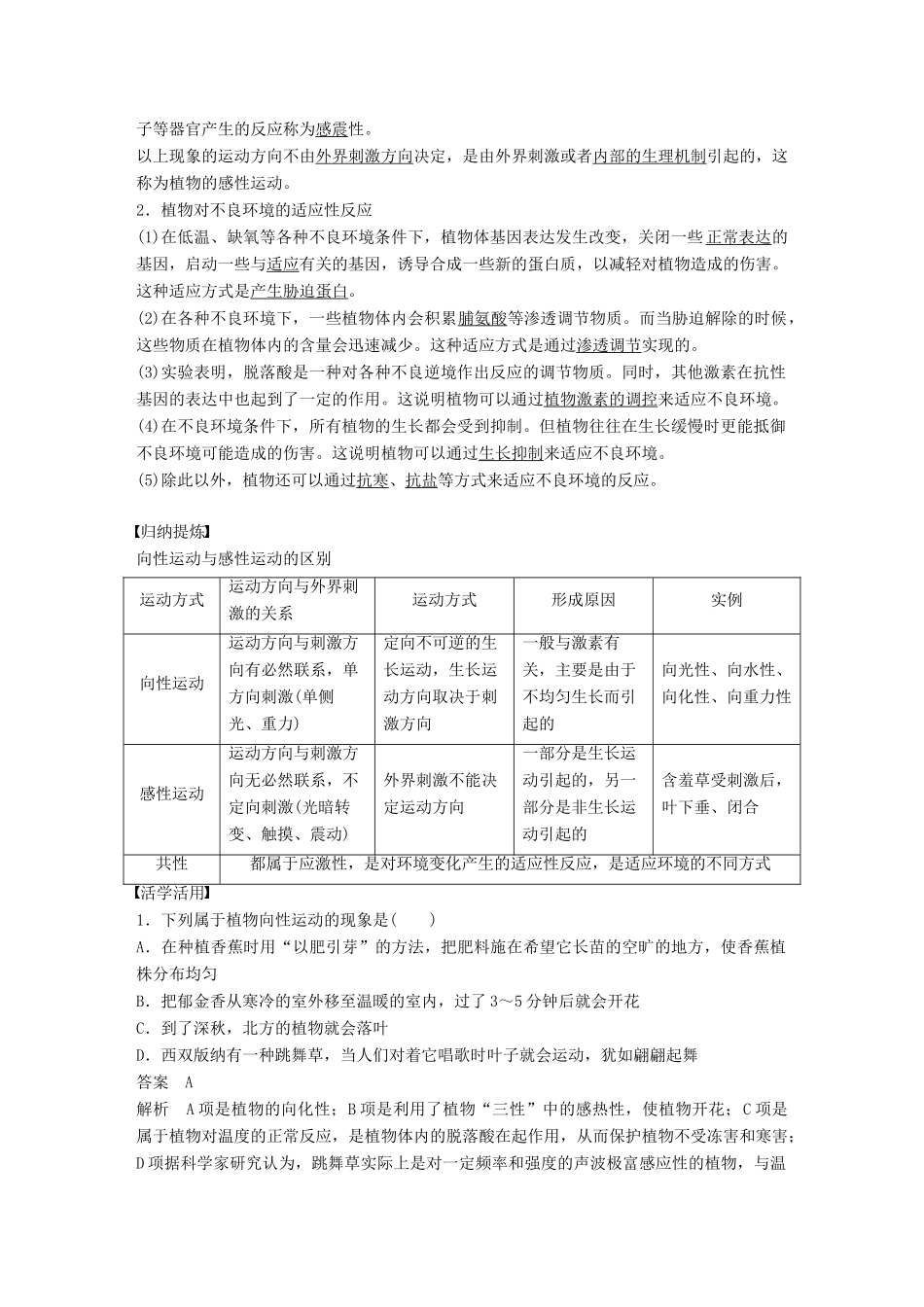 高中生物 第2章 生物个体的内环境与稳态 第5节 植物生命活动的调节 第1课时学案 北师大版必修3-北师大版高一必修3生物学案_第2页