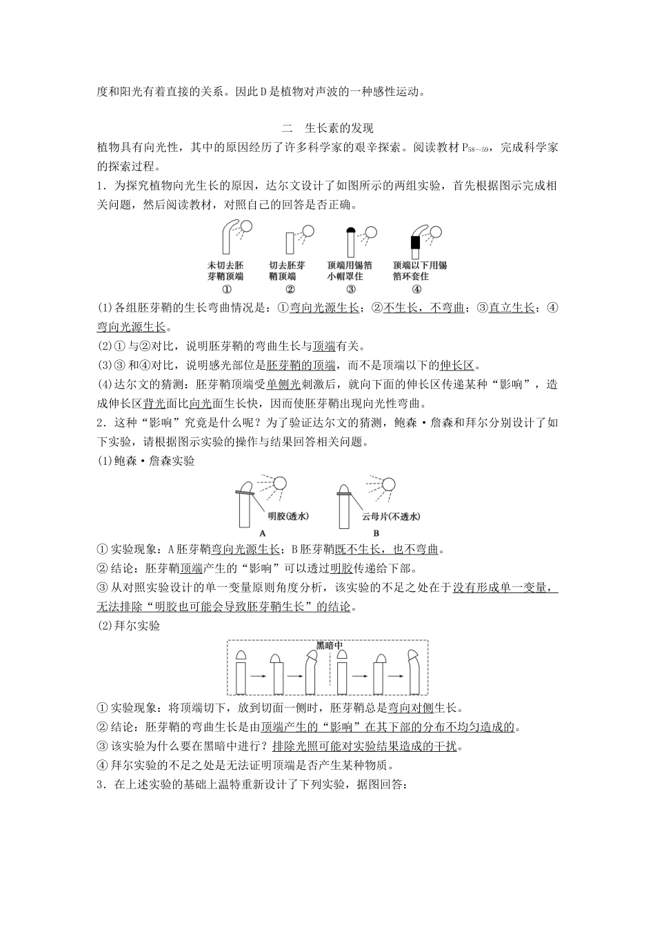 高中生物 第2章 生物个体的内环境与稳态 第5节 植物生命活动的调节 第1课时学案 北师大版必修3-北师大版高一必修3生物学案_第3页