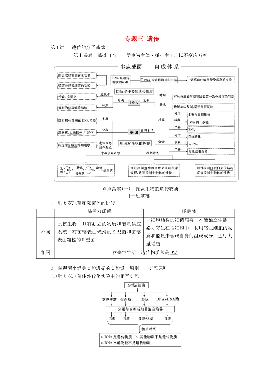 高考生物二轮复习 专题三 遗传学案-人教版高三全册生物学案_第1页