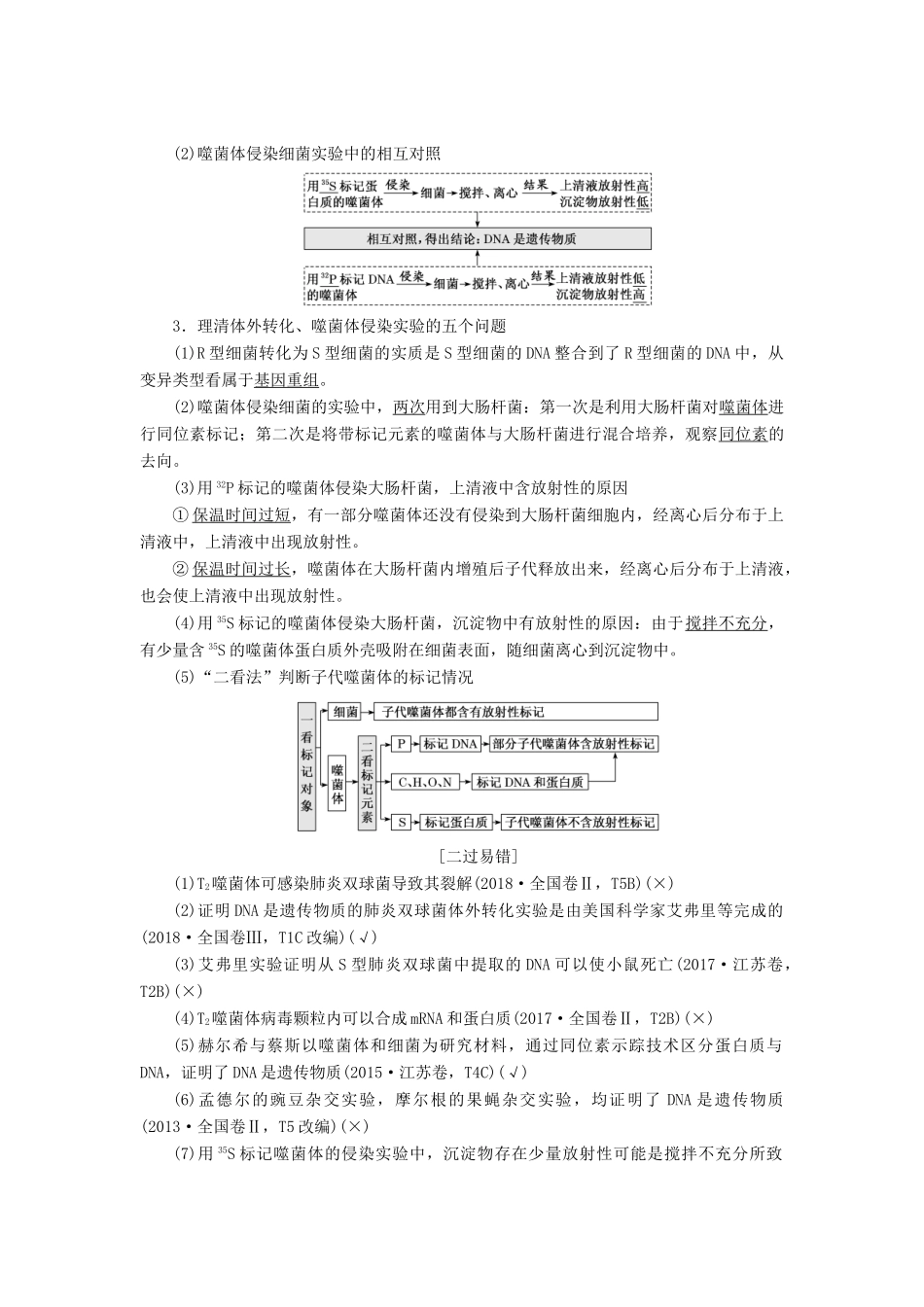 高考生物二轮复习 专题三 遗传学案-人教版高三全册生物学案_第2页