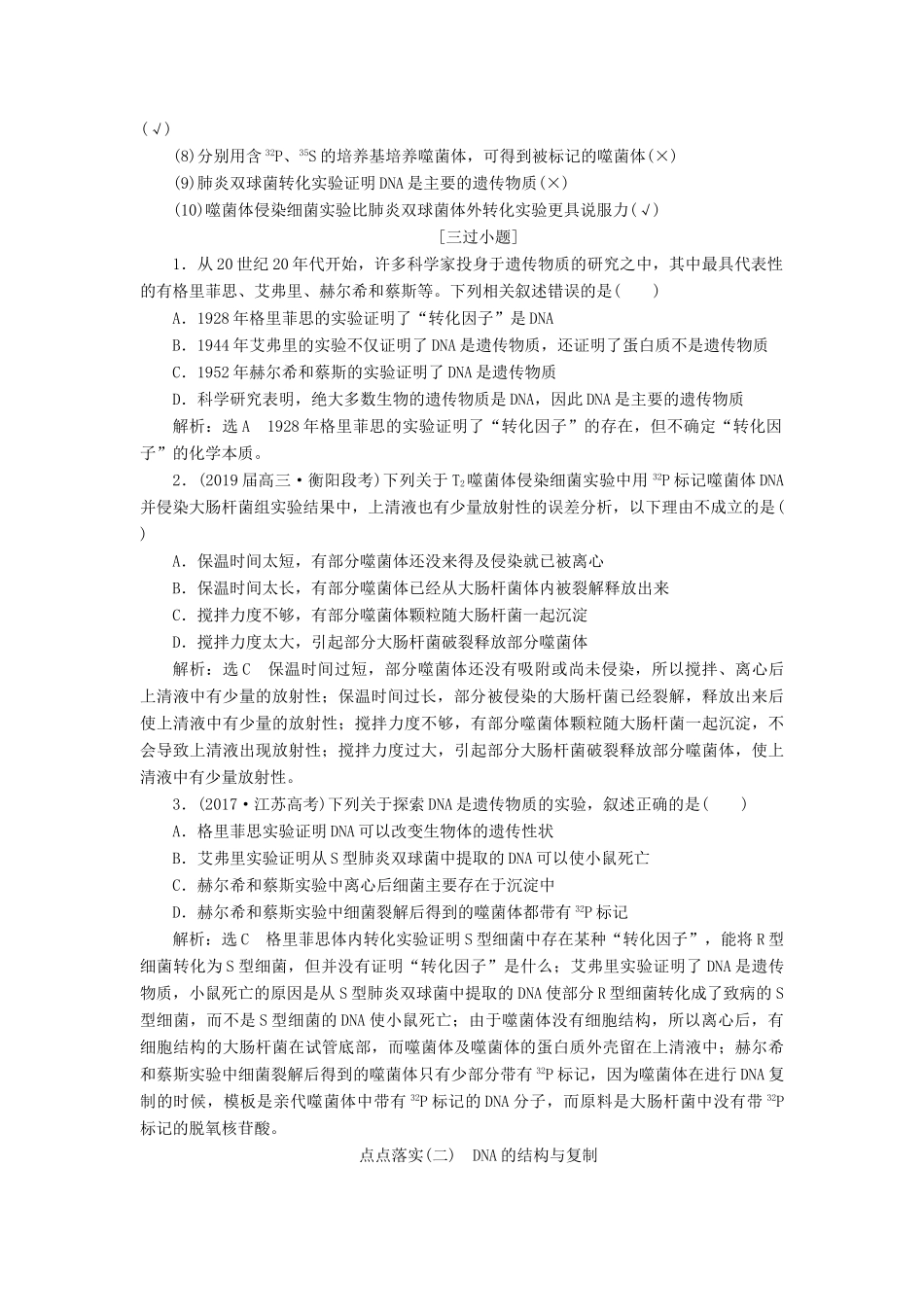 高考生物二轮复习 专题三 遗传学案-人教版高三全册生物学案_第3页